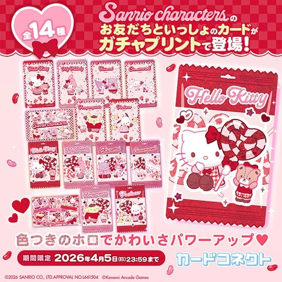 サンリオキャラクターズ『ガチャプリント』の全14種カードデザイン