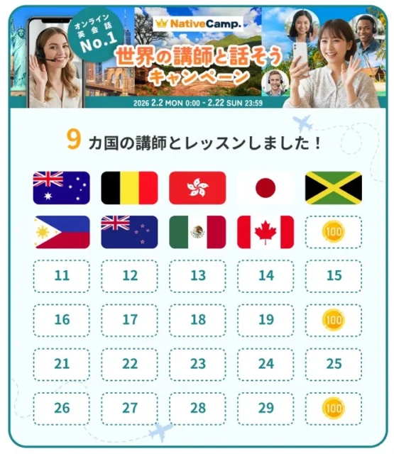 世界の国旗スタンプラリーの画面イメージ