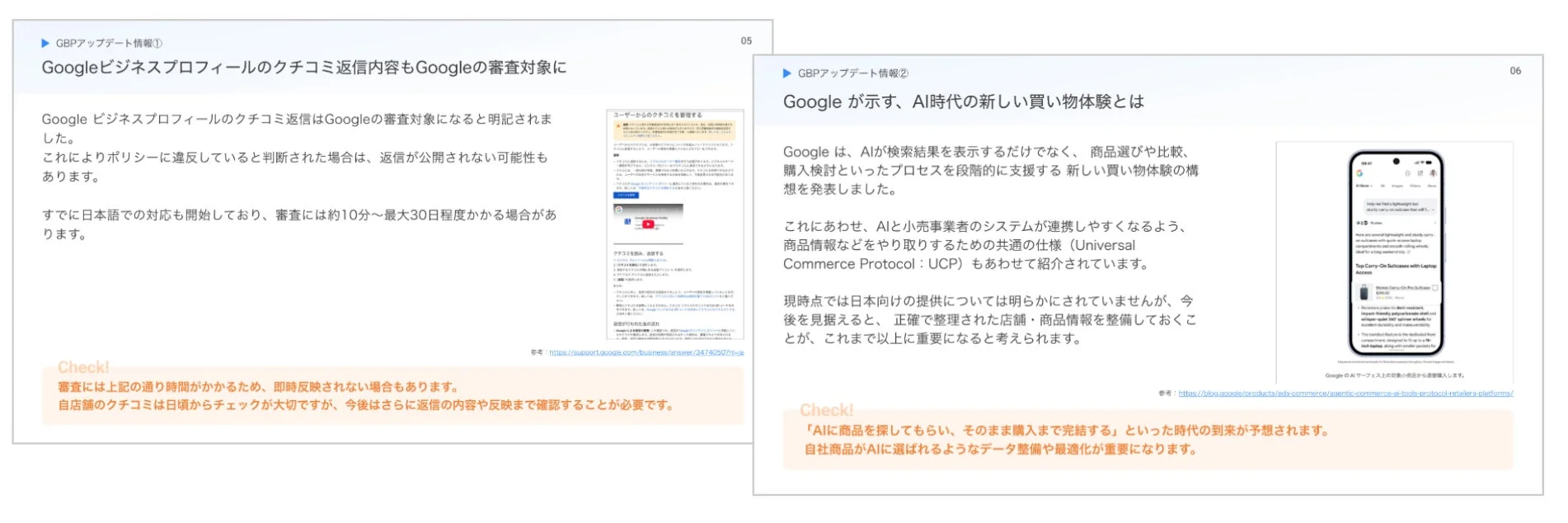 Googleビジネスプロフィールアップデートレポートの抜粋画面