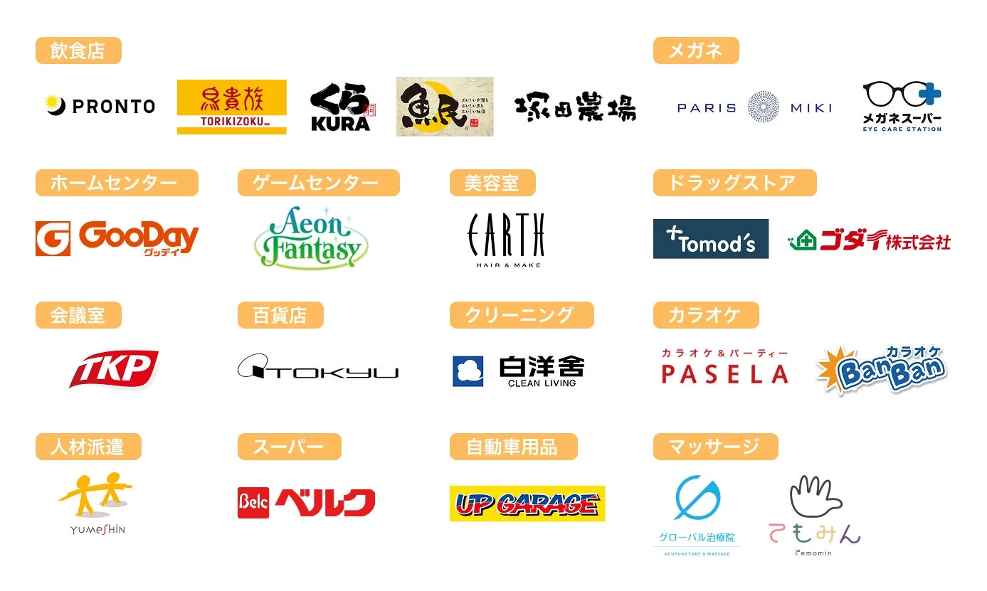 カンリー店舗集客の導入企業ロゴ一覧