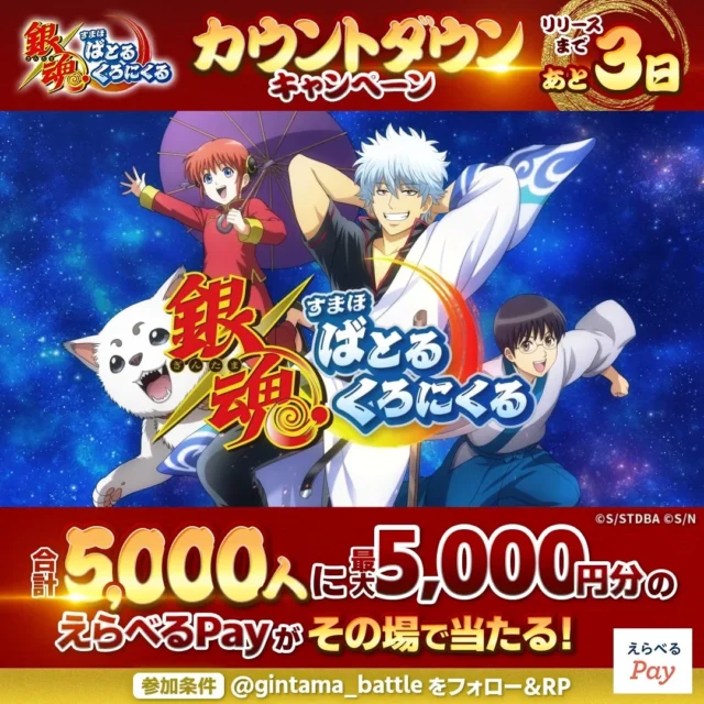 カウントダウンキャンペーンでえらべるPayが当たる告知画像
