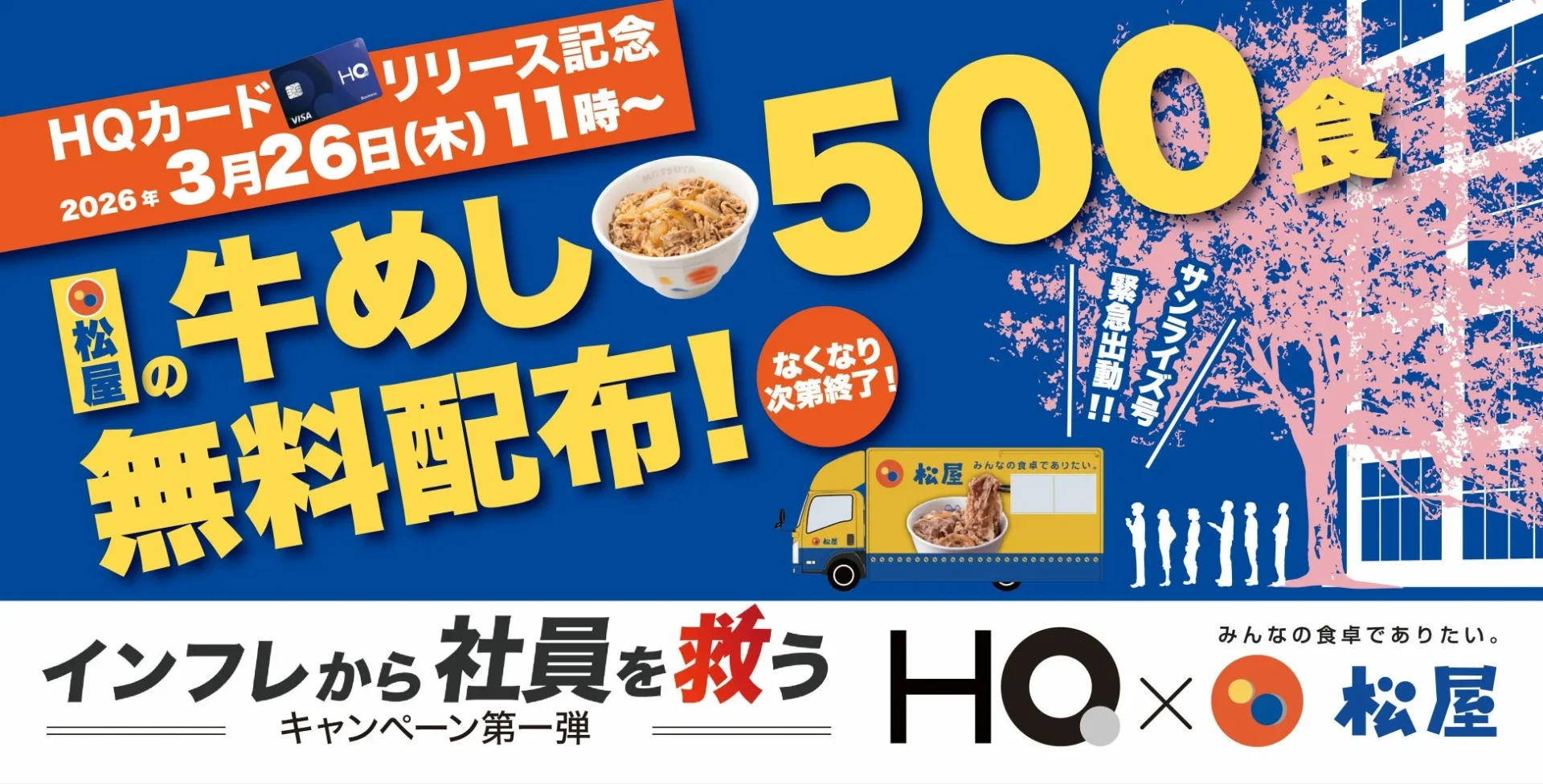 松屋のキッチンカー「サンライズ号」による牛めし無料配布告知