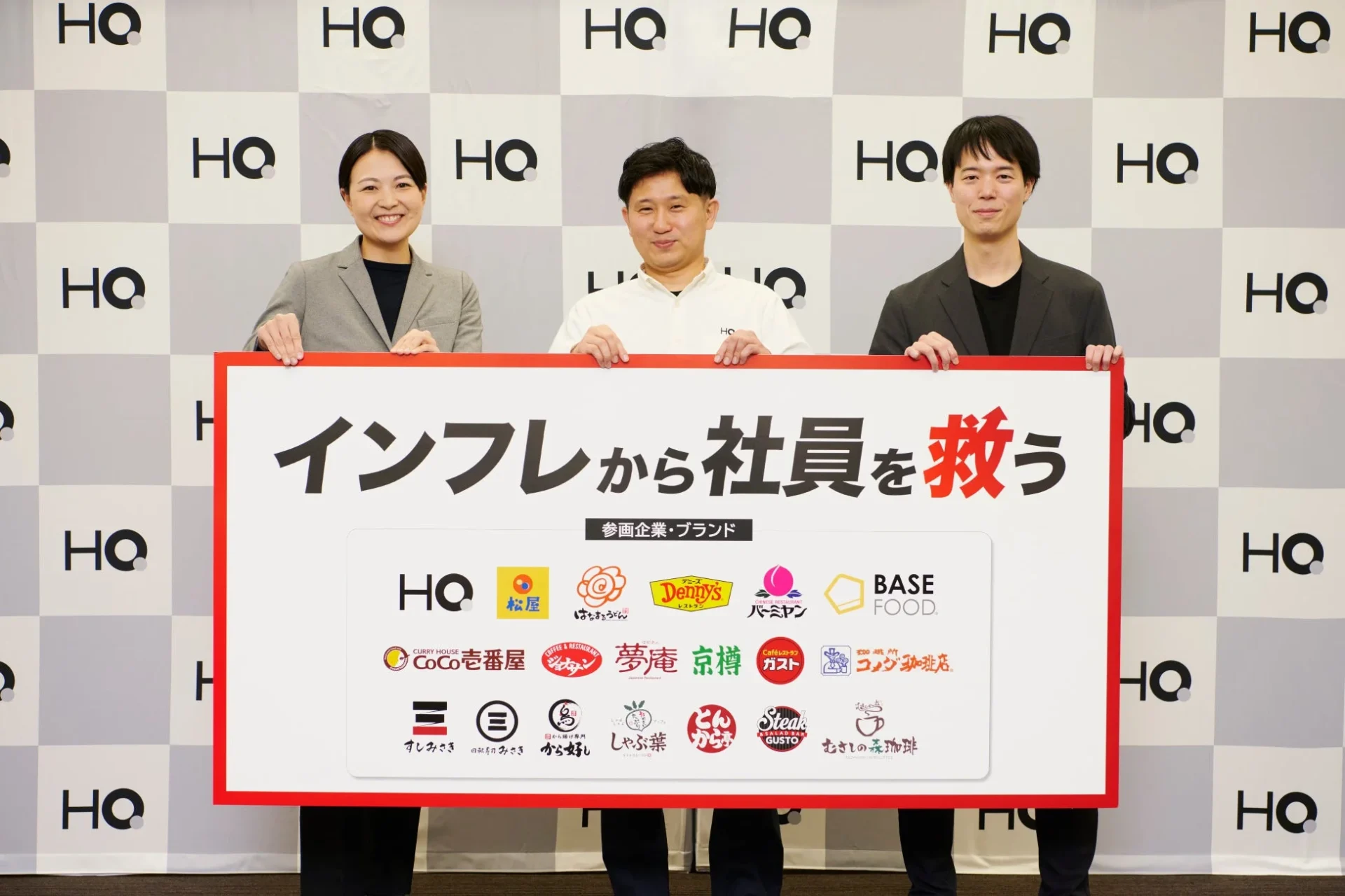 「インフレから社員を救うプロジェクト」記者発表会の登壇者