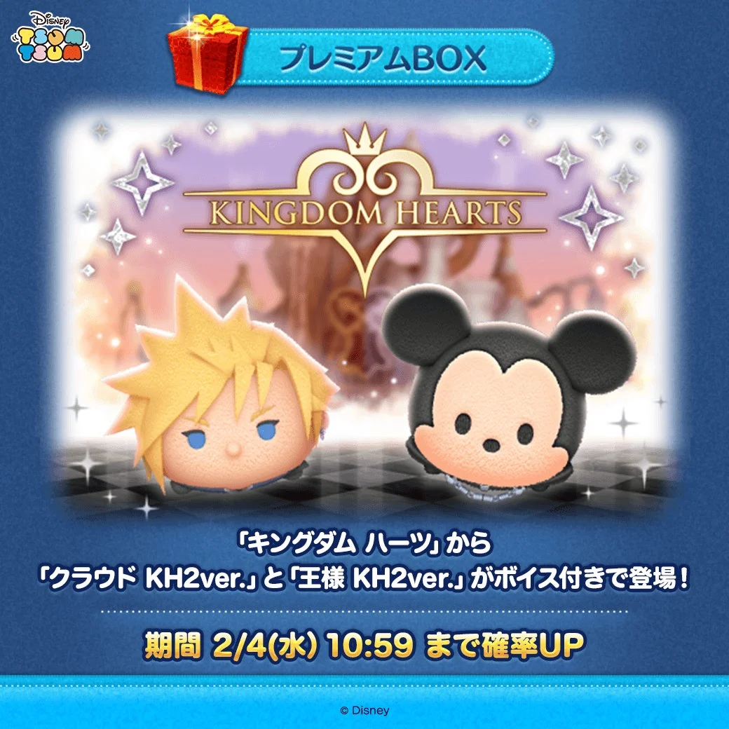 「LINE：ディズニー ツムツム」キングダム ハーツ新ツム「クラウド KH2ver.」「王様 KH2ver.」登場告知
