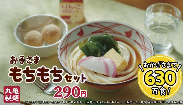 丸亀お子さまもちもちセットのうどん、うどーなつ、ジュースのセット写真