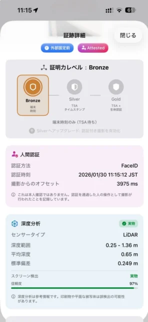 VeraSnapアプリの証跡詳細画面(人間認証と深度分析)