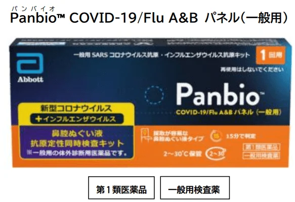 Panbio™COVID-19/Flu A&Bパネル（一般用）の製品パッケージ