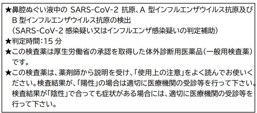 検査キットの注意点、判定時間、厚生労働省の承認情報