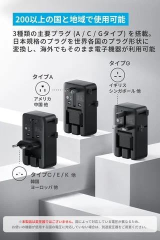 Anker Nano トラベルアダプタのA、C、Gタイププラグで200以上の国と地域に対応。