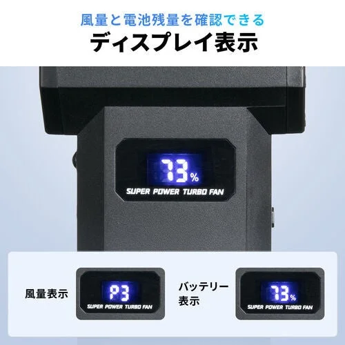 電動エアダスターの液晶モニターに風量レベルとバッテリー残量が表示される様子