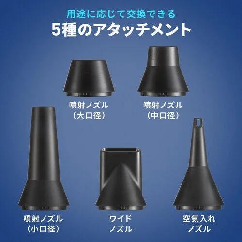 電動エアダスターに付属する5種類の交換用アタッチメントノズル