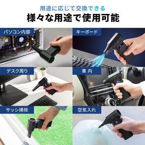電動エアダスターがパソコン内部、キーボード、車内など様々な用途で使えることを示す画像