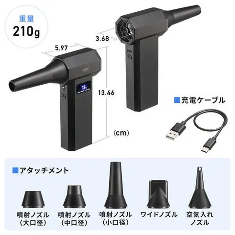 電動エアダスターの本体サイズ、重量、付属するノズルと充電ケーブルの全体像