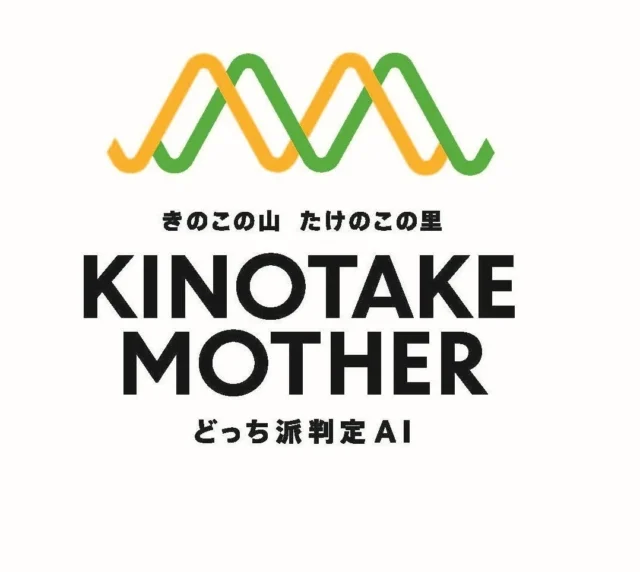 どっち派判定AI「KINOTAKE MOTHER」ロゴ