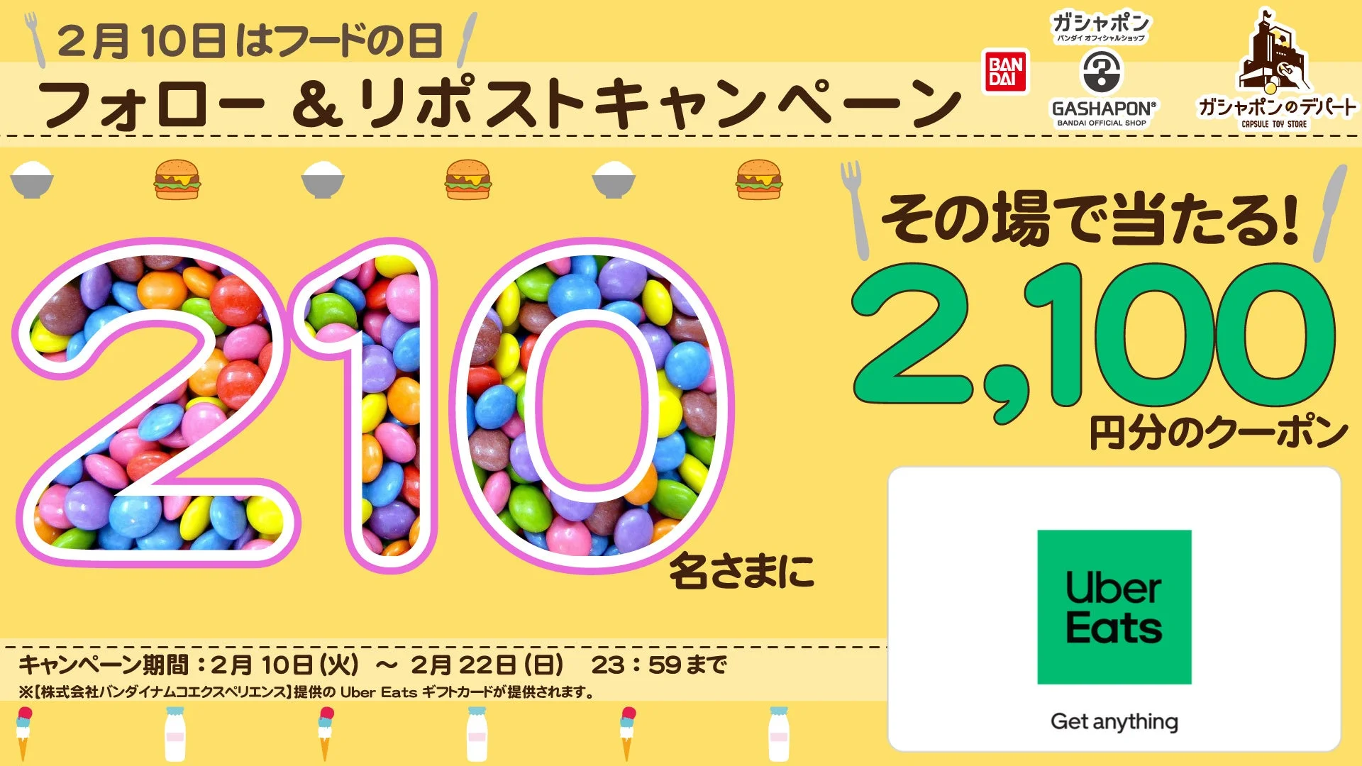 ガシャポン フードの日Xキャンペーン告知 Uber Eatsギフトカードが210名に当たる