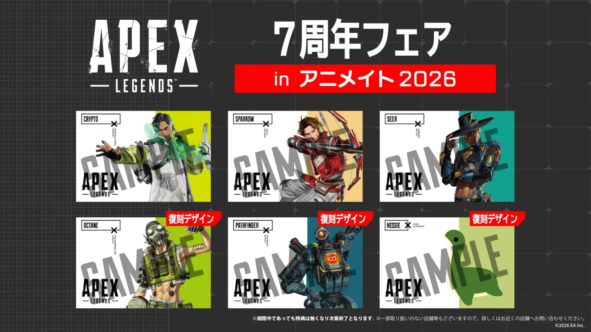 Apex Legends 7周年フェアのメインビジュアルと限定ポストカード全6種のデザイン