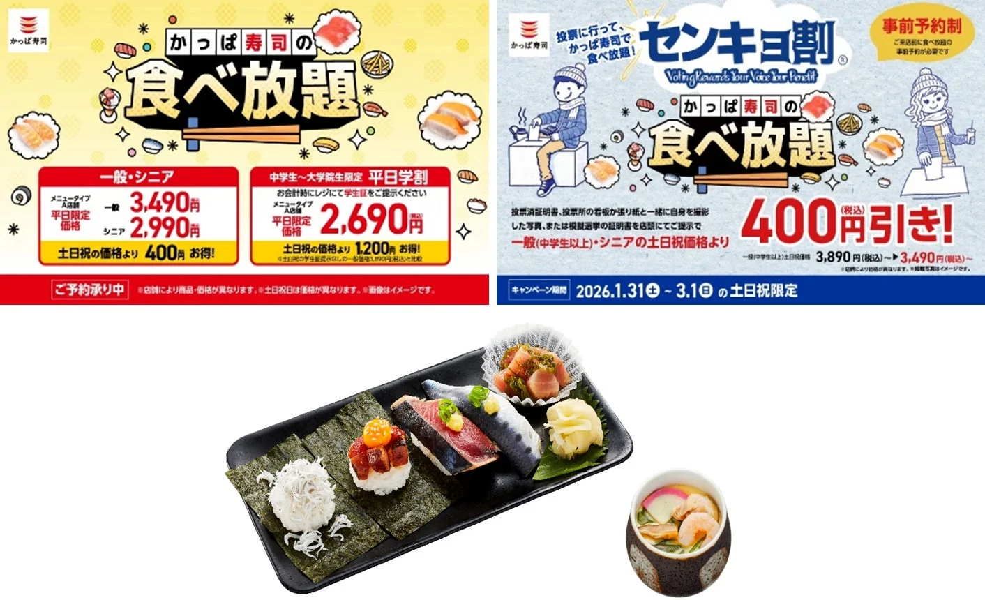 かっぱ寿司の食べ放題キャンペーン全体像と料金プラン