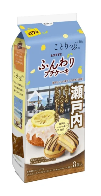 ことりっぷ ふんわりプチケーキ＜山の上のロースタリのレモンのドーナツ＞パッケージ