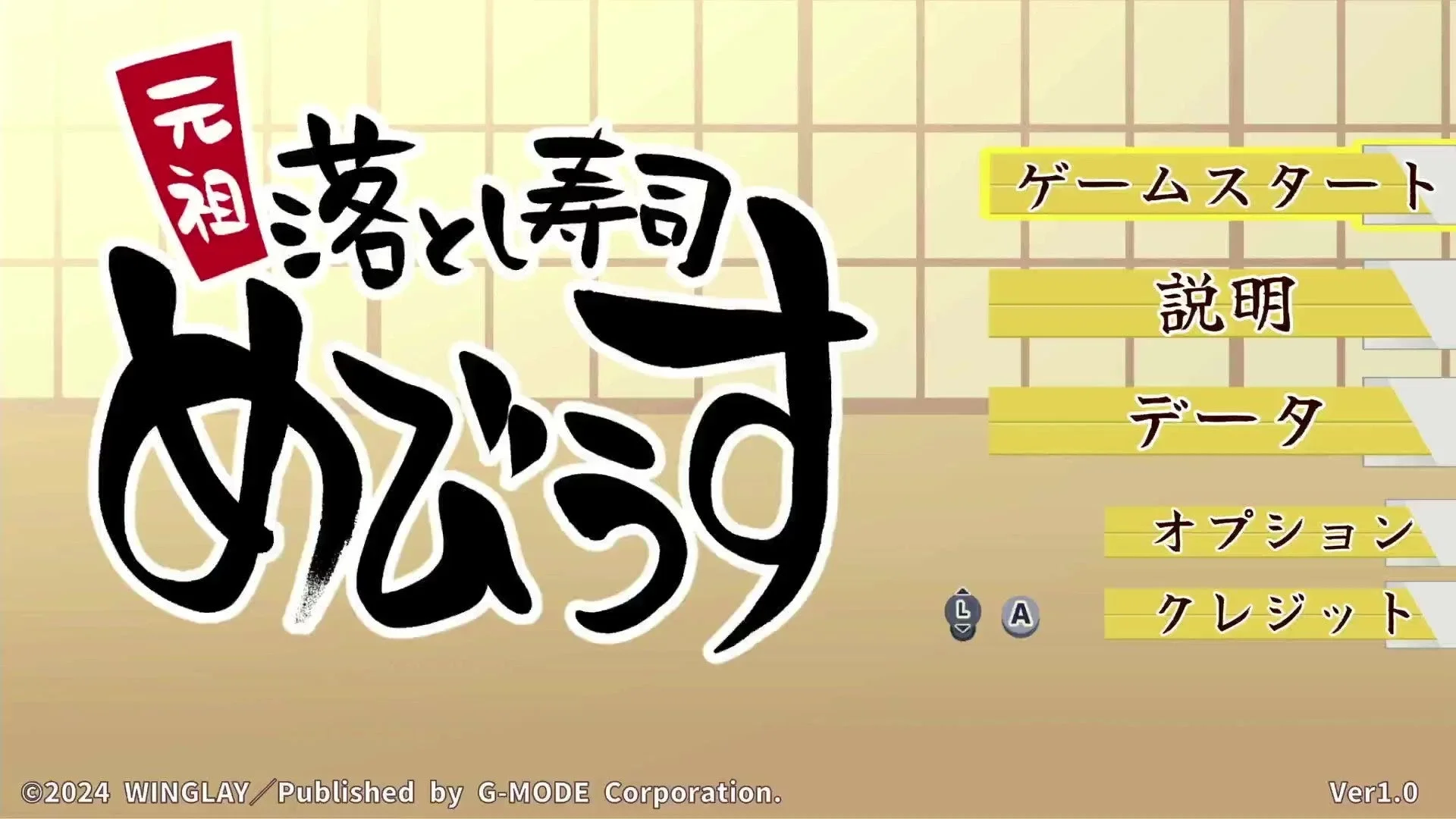 「元祖 落とし寿司 めびうす」のタイトル画面、ゲームスタートなどのメニューが表示