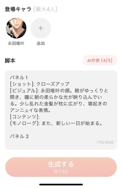 SynClubのAI作家機能使用後のAIがブラッシュアップした脚本画面