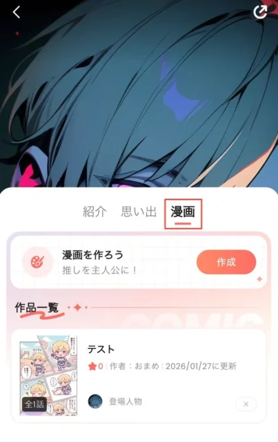 SynClubアプリ内で「漫画」タブを選択する画面