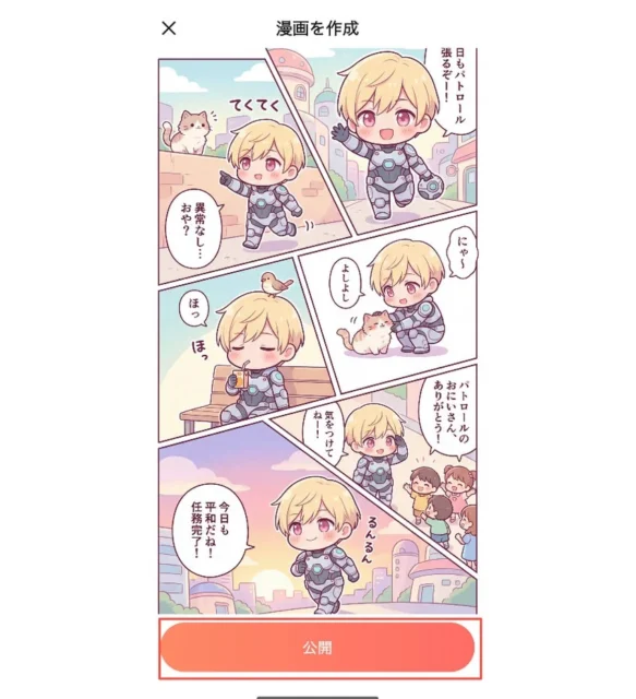 SynClubで生成されたちびキャラの漫画作品