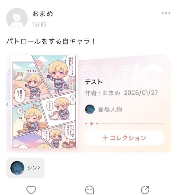 SynClubアプリ内のコミュニティで公開された漫画の表示画面