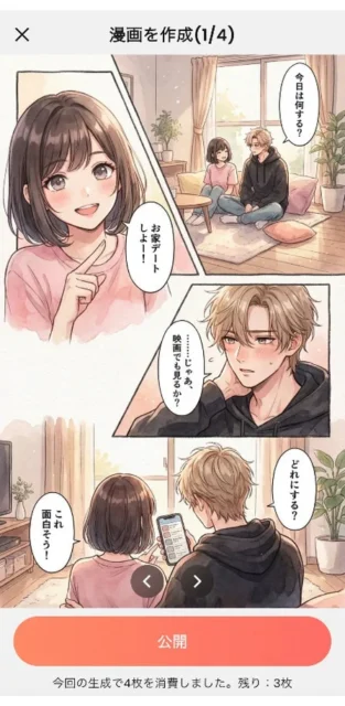 SynClubでチャット内容から生成された漫画作品