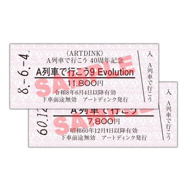 A列車40周年特別記念切符シート（硬券）