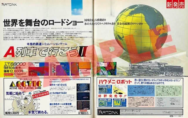 LOGiN & 週刊ファミ通 A列車で行こう40周年記念号の誌面（A列車で行こうII広告）