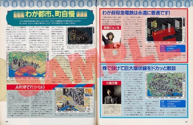 LOGiN & 週刊ファミ通 A列車で行こう40周年記念号の誌面（「わが都市、町自慢」記事）