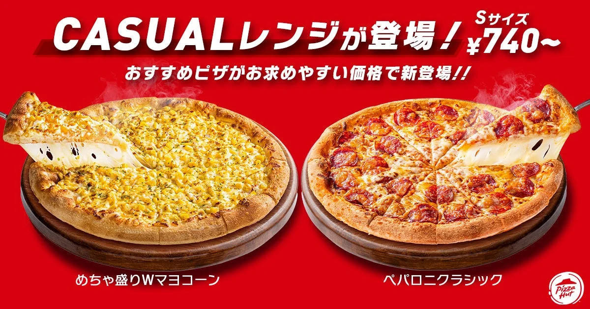 新価格レンジ「CASUAL」のめちゃ盛りWマヨコーンとペパロニクラシック