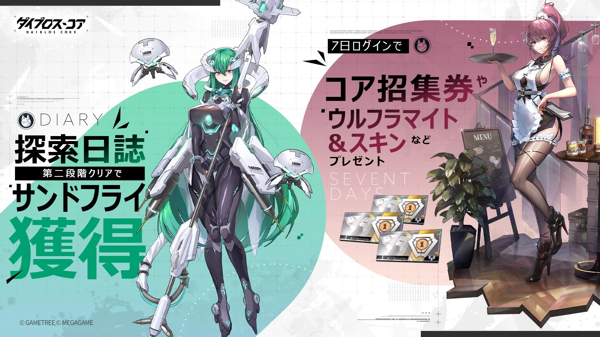 新人7日ログインボーナスと探索日誌で獲得できる隊員「サンドフライ」の告知画像。