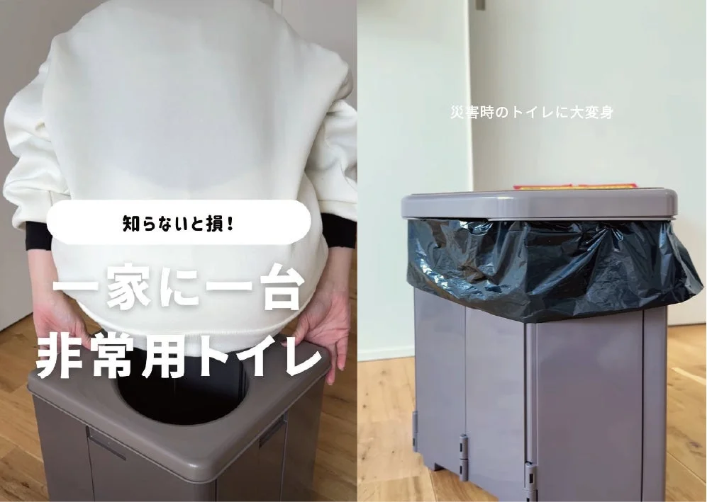 防災用トイレの使用イメージと収納時の製品写真