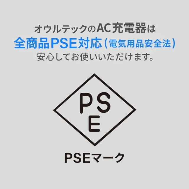 電気用品安全法PSE適合製品を示すPSEマーク