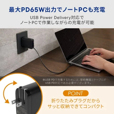 最大65W出力でノートPCを充電、折りたたみプラグでコンパクト