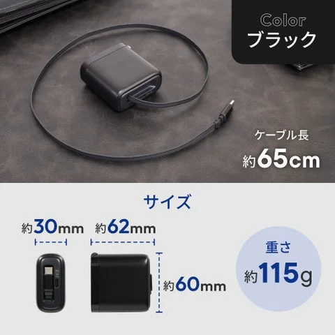 巻取りケーブル一体型AC充電器のサイズ、ケーブル長、重さ