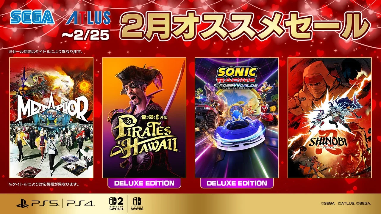 「セガ 2月オススメセール」のキービジュアル。対象4タイトルのパッケージが並ぶ。