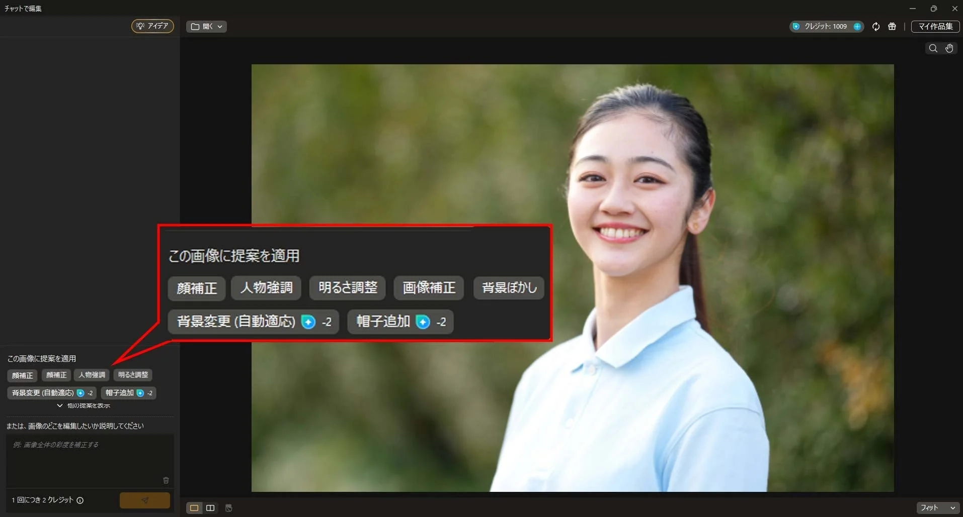 PhotoDirector 365のチャットで編集機能のUIとAIによる編集提案