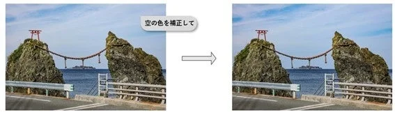 チャットで空の色を補正したビフォーアフター画像