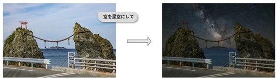 チャットで空を星空に変更したビフォーアフター画像