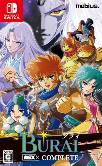 Nintendo Switch版 BURAI MSX2 COMPLETE 通常版パッケージ