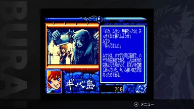 BURAI MSX2 COMPLETE ゲーム画面：会話シーンとギベ島