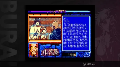 BURAI MSX2 COMPLETE ゲーム画面：会話シーンとソルレス島