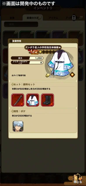 銀魂 すまほ ばとるくろにくるの装備詳細画面