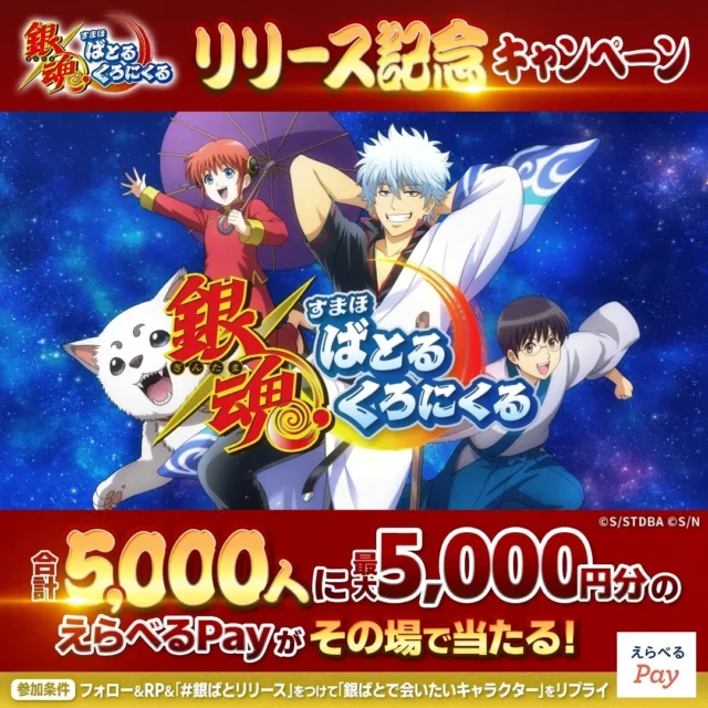 リリース記念キャンペーンでえらべるPayが当たる告知画像