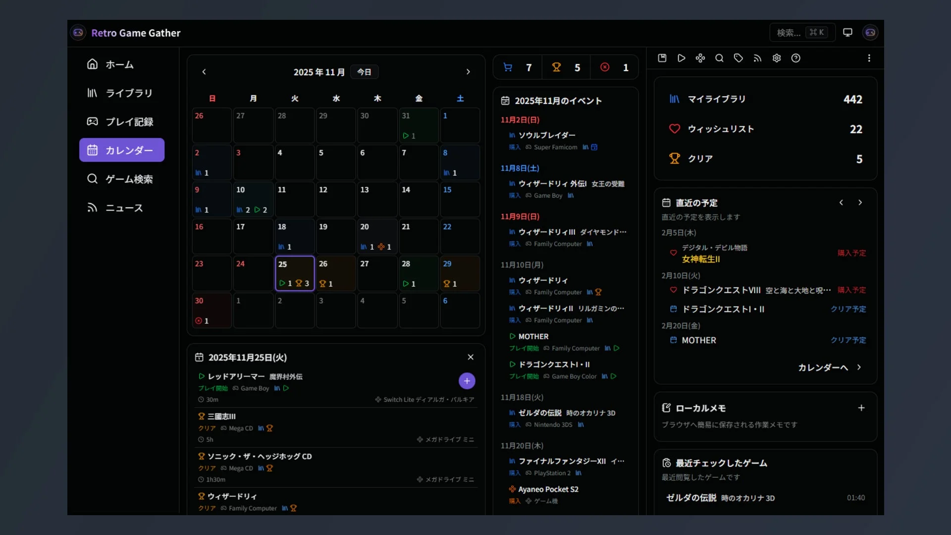 レトロゲーム管理サービス「Retro Game Gather」の全体画面UI