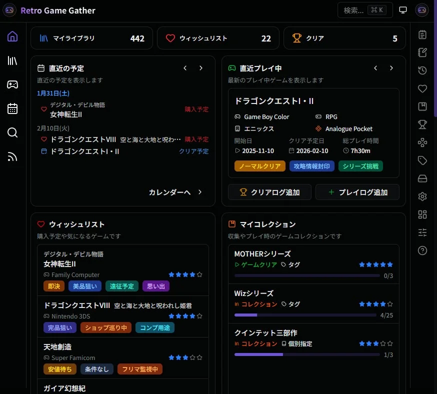 Retro Game Gatherのダッシュボードレイアウト画面