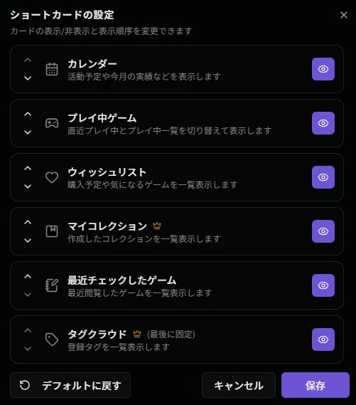 Retro Game Gatherのショートカード設定画面