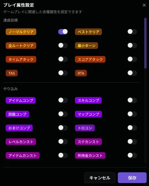 Retro Game Gatherのプレイ属性設定画面